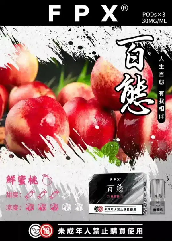 fpx 百態煙彈
