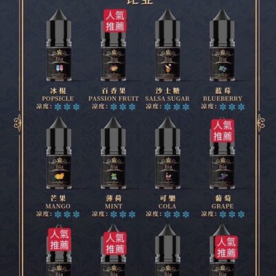 比亞煙油